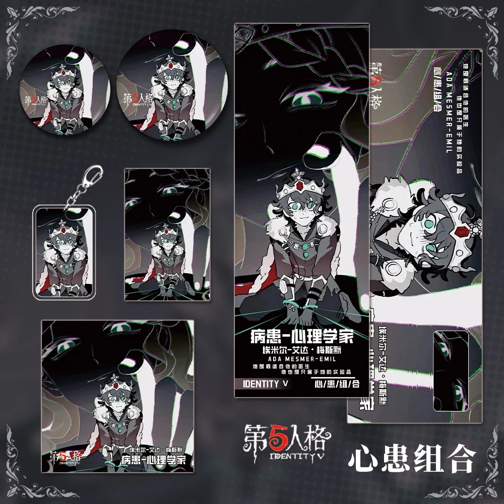 第五人格周边病患 心理学家人物钥匙扣双闪吧唧镭射票小卡套装