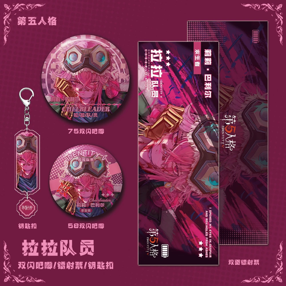 第五人格游戏周边拉拉队员人物钥匙扣双闪吧唧镭射票组合学生