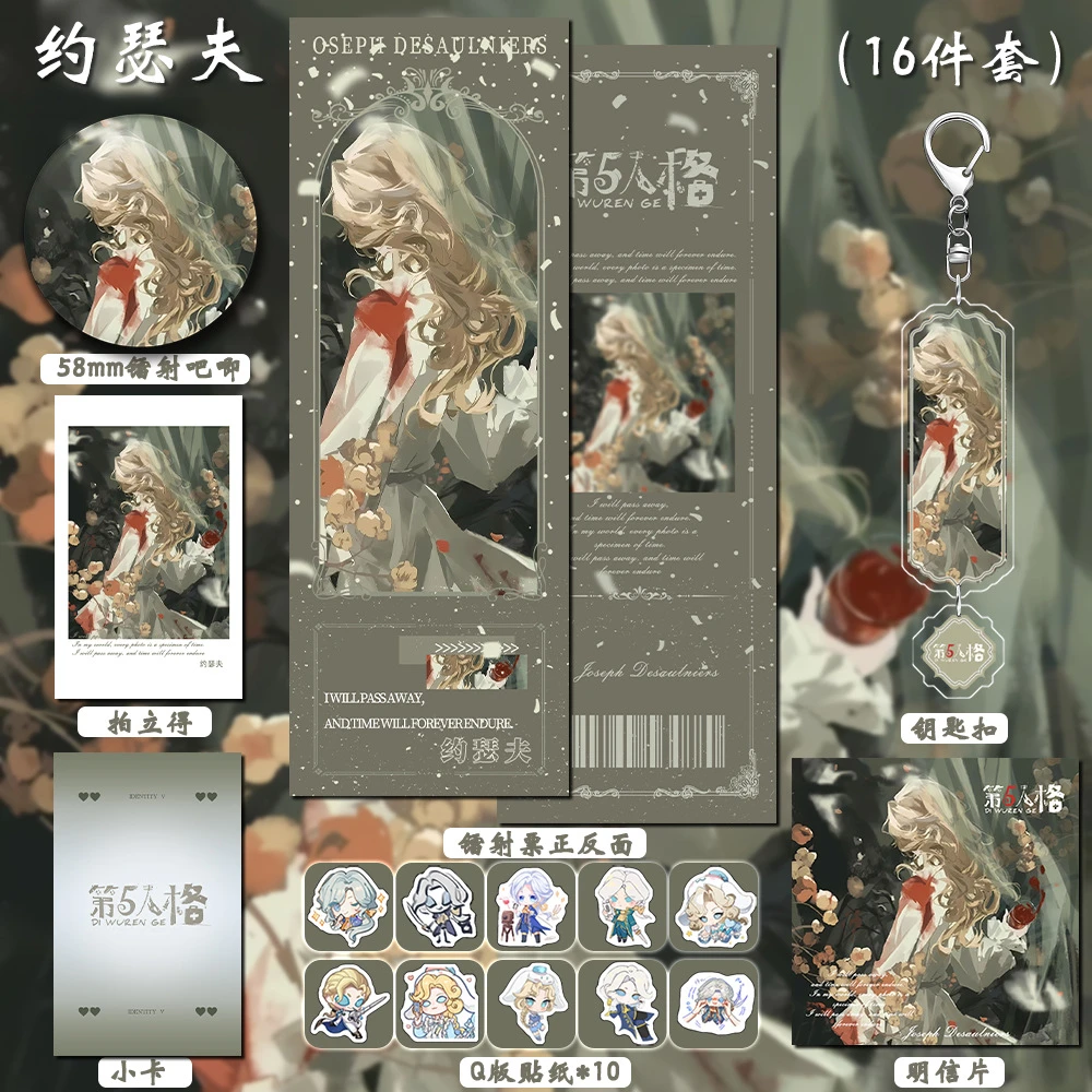 第五人格游戏同人周边约瑟夫双闪吧唧钥匙扣拍立得镭射票收藏礼包