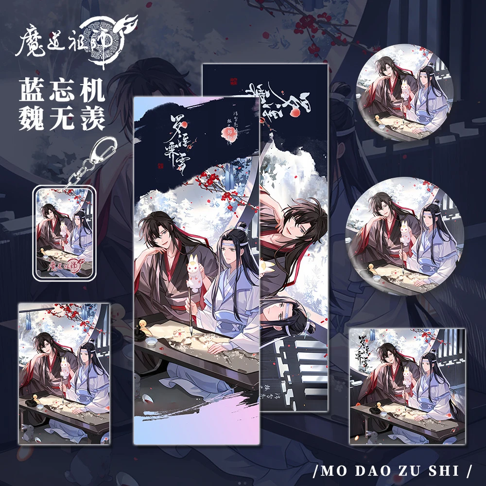 魔道祖师周边蓝忘机 魏无羡人物钥匙扣吧唧明信片镭射票小卡套装