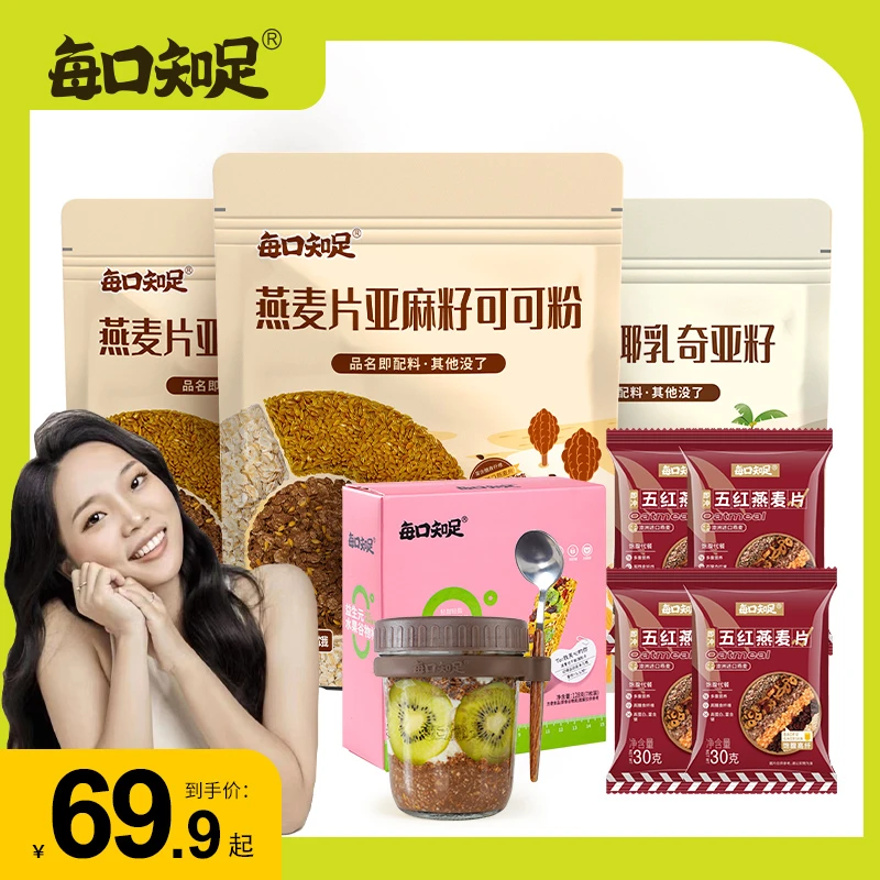 每口知足 【王太专属】燕麦片亚麻籽可可粉燕麦片椰乳奇亚籽套餐