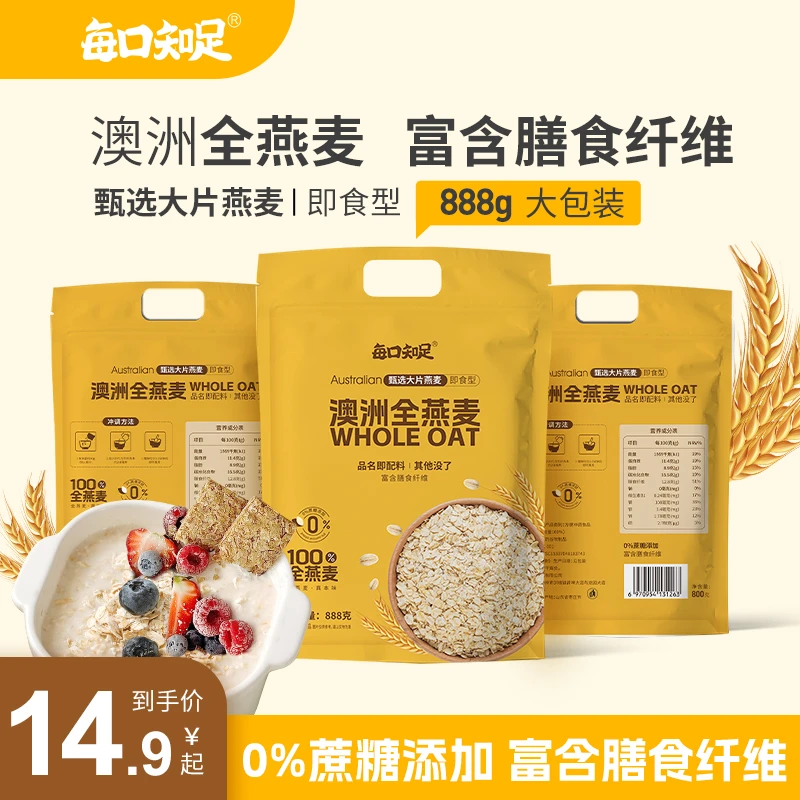 每口知足澳洲纯燕麦片代餐早餐家庭实惠大包装888克麦片全燕麦