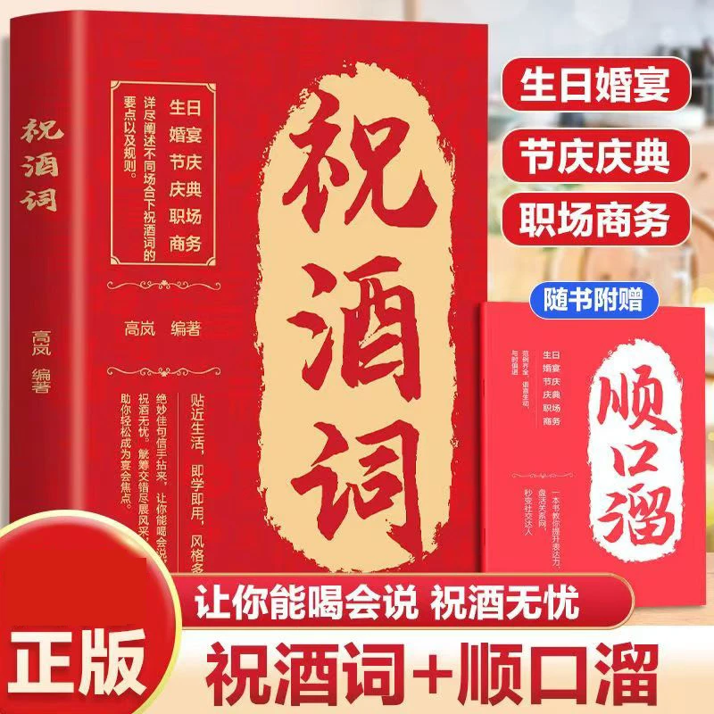 祝酒词顺口溜高情商中国式应酬祝酒辞不同场景回复宴会礼仪书X