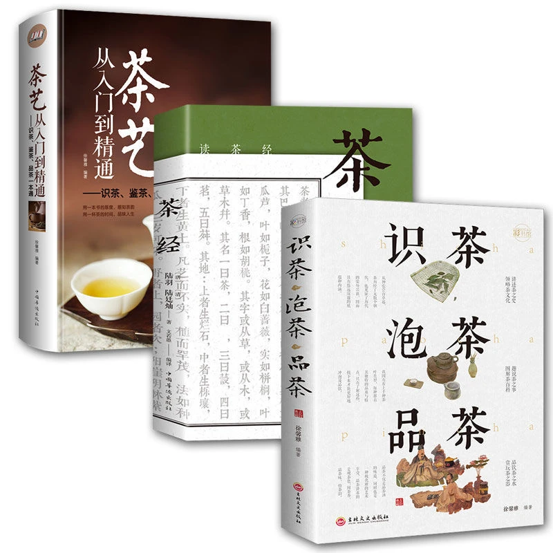 茶经识茶泡茶品茶茶艺入门到精通饮食文化中国茶道茶文化茶叶书籍