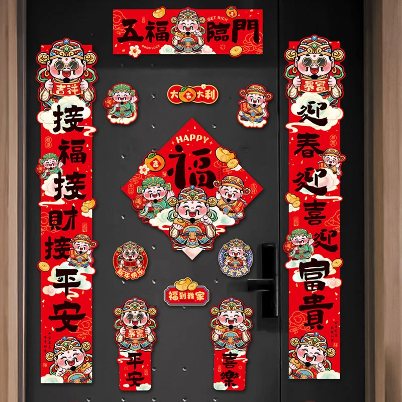 国潮磁吸对联2025年新款蛇年春节家用喜庆入户门装饰福字门贴春联
