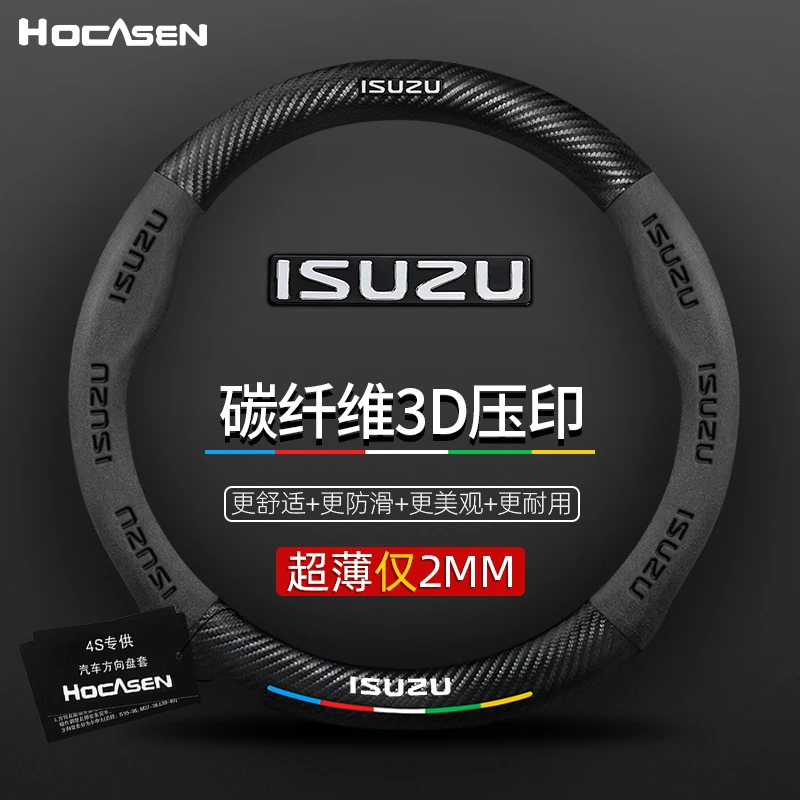 五十铃牧游侠经典瑞迈S铃拓DMAX真皮翻毛防滑碳纤维超薄汽车把套