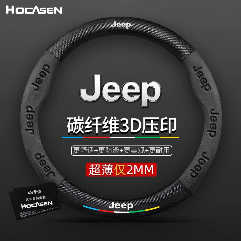 吉普方向盘套JEEP指南者自由光侠牧马人大指挥官角斗士真皮把套