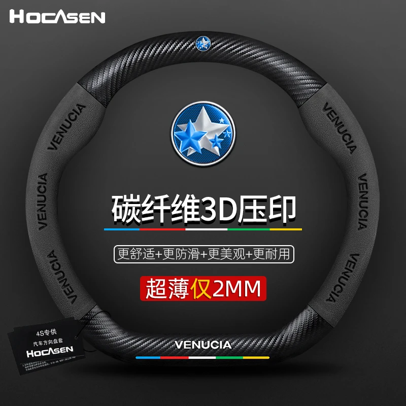 东风启辰方向盘套T60大V/T70/X星T90/D60真皮翻毛碳纤维汽车把套