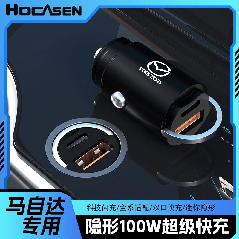 马自达cx5/3昂克赛拉cx4/6/3车载点烟器充电器隐藏式快充头一拖二