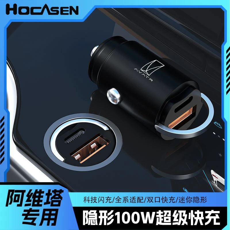 阿维塔11/12隐藏式快充头点烟器充电器汽车用品转换接插头USB接口