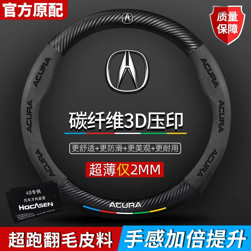 讴歌方向盘套CDX/TLX-L/MDX//RDX超薄碳纤维翻毛皮真皮汽车把套