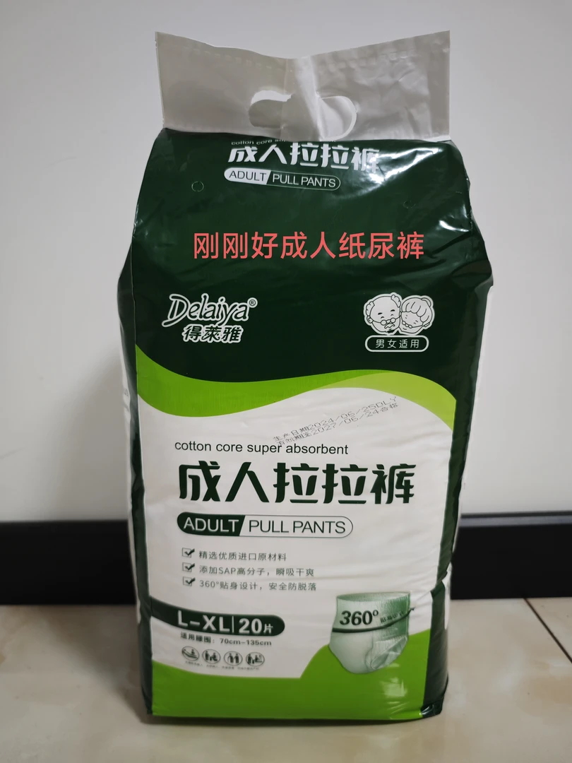 得莱雅成人拉拉裤可穿脱老人用尿不湿护理透气贴身亲肤瞬吸干爽