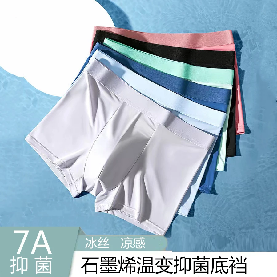 梦美静【四条装】男士短裤冰丝春夏石墨烯档薄款四角裤大码无痕高腰