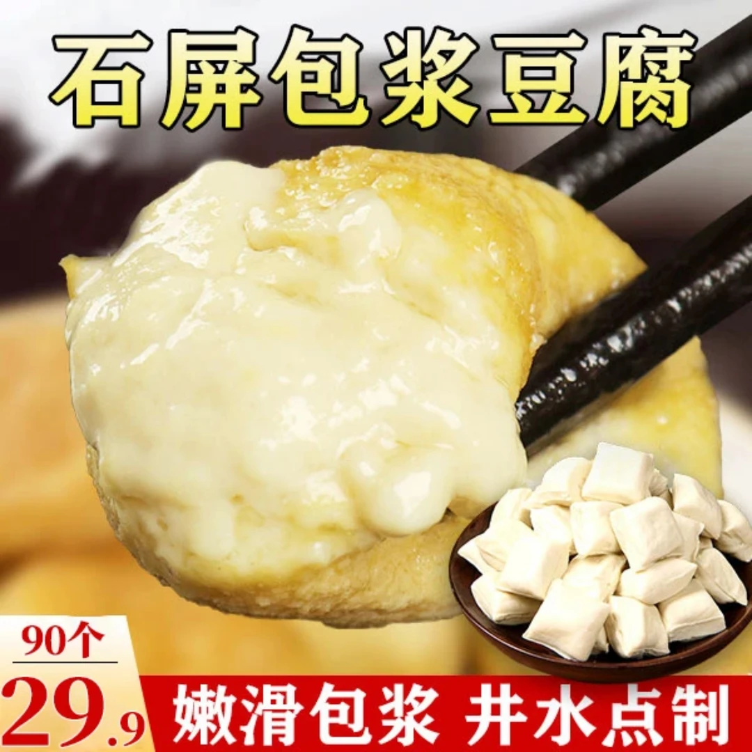 云南特产石屏包浆豆腐爆浆小豆腐煎炸烤免泡送蘸料新鲜日期