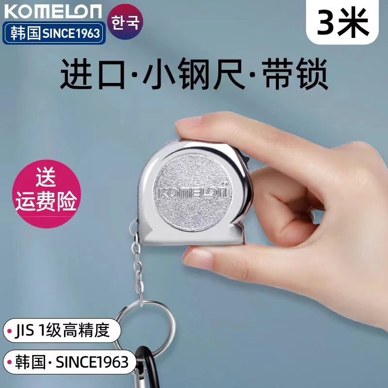 科美龙钥匙扣迷你卷尺软尺测量衣服小卷尺高精度3米设计耐磨家用