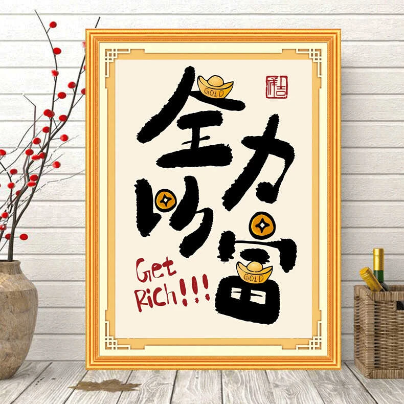 【大格】书房画全力以富十字绣6色满绣无勾边简单好绣适合新手