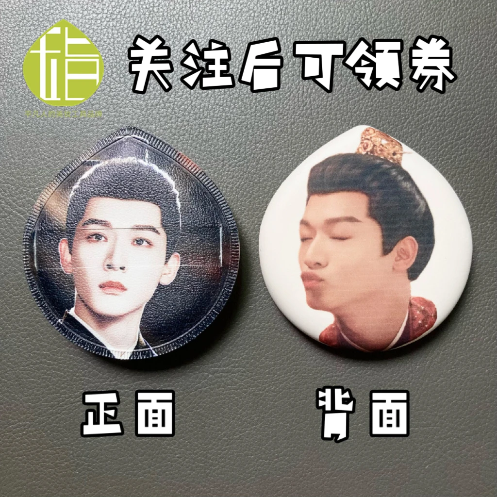 张晚意亲亲表情包粉扑 柳舟记长相思淮阳王粉丝团开团物料定制