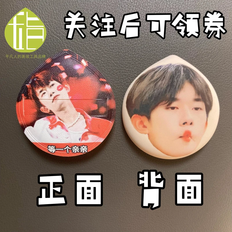 易烊千玺亲亲表情包粉扑 TFBOYS周边粉丝团开团物料 人脸定制粉扑