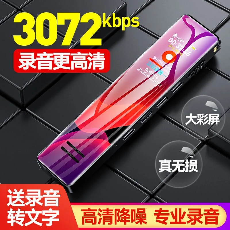 功能录音笔小型随身录音转文字专业高清降噪超长待机大容量录音器