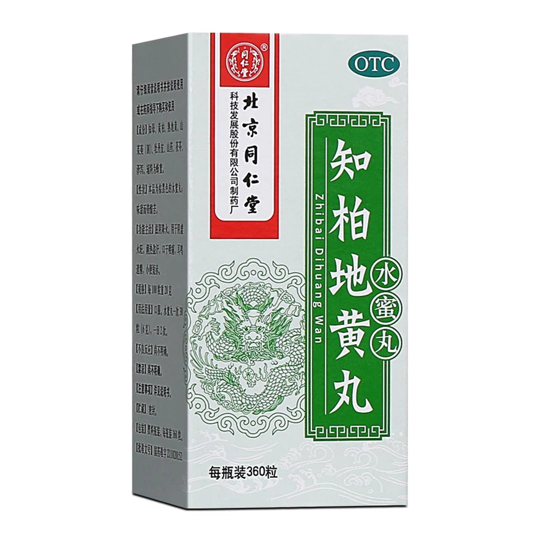 同仁堂知柏地黄丸0.2g*360粒滋阴盗汗口服遗精