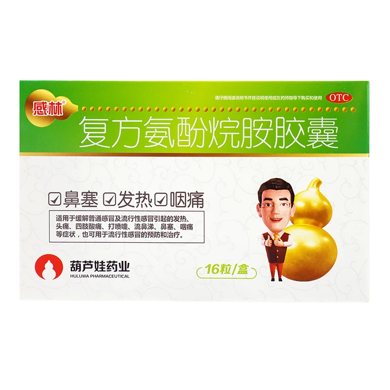 感林复方氨酚烷胺胶囊16粒