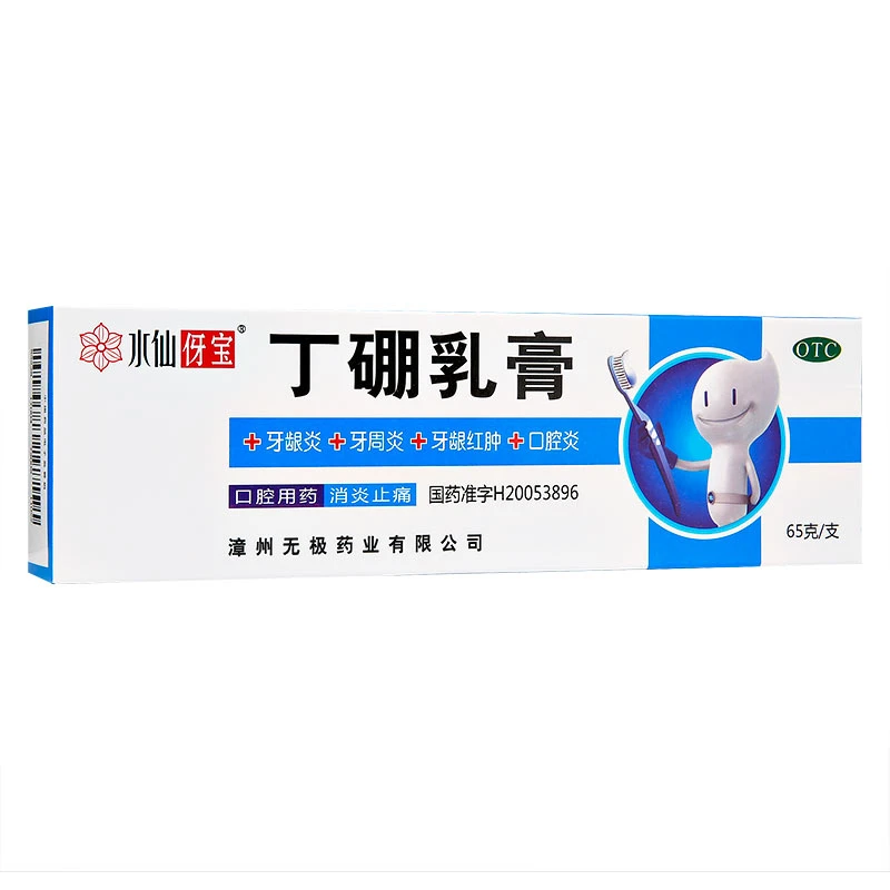 水仙伢宝丁硼乳膏65g