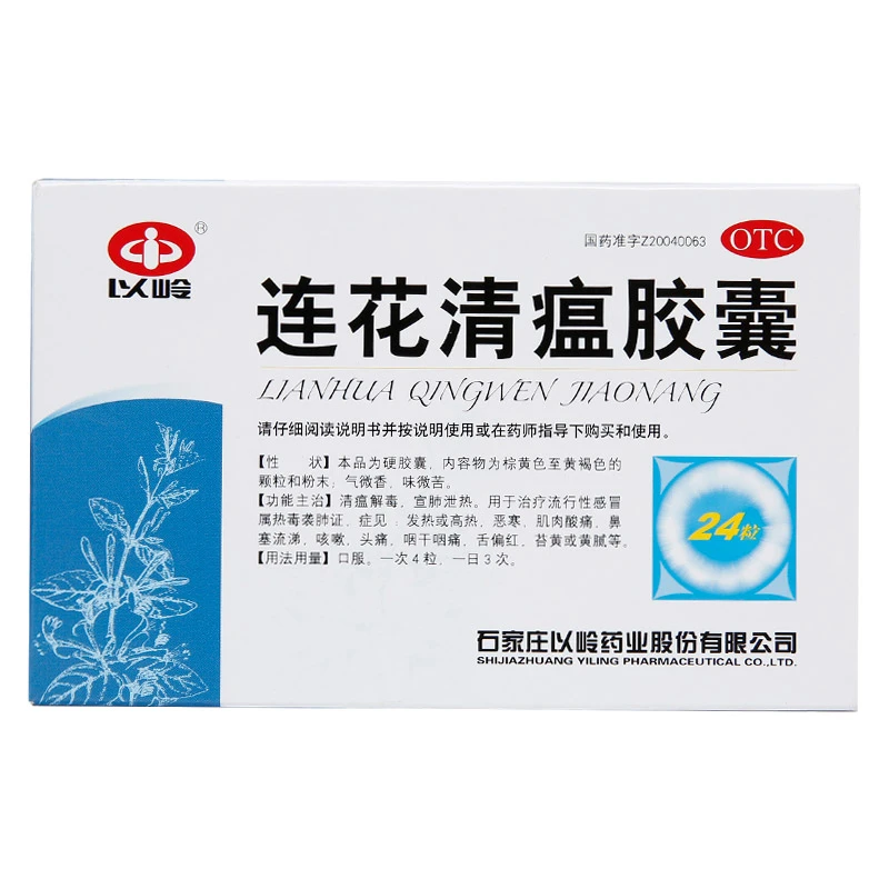 以岭连花清瘟胶囊0.35g*24粒发热口服流涕