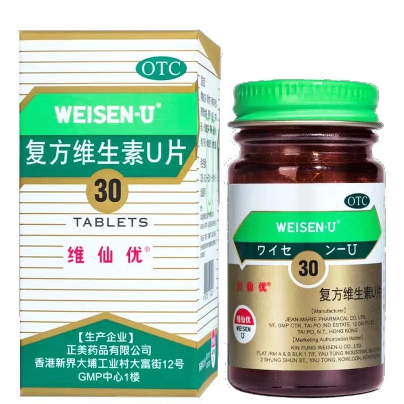 维仙优复方维生素U片30片