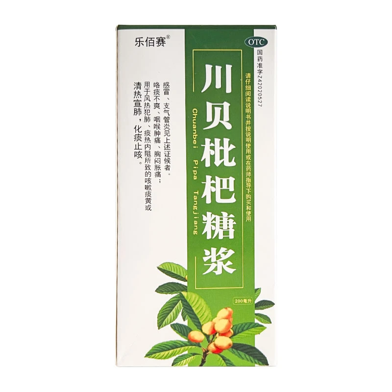 乐佰赛川贝枇杷糖浆200ml
