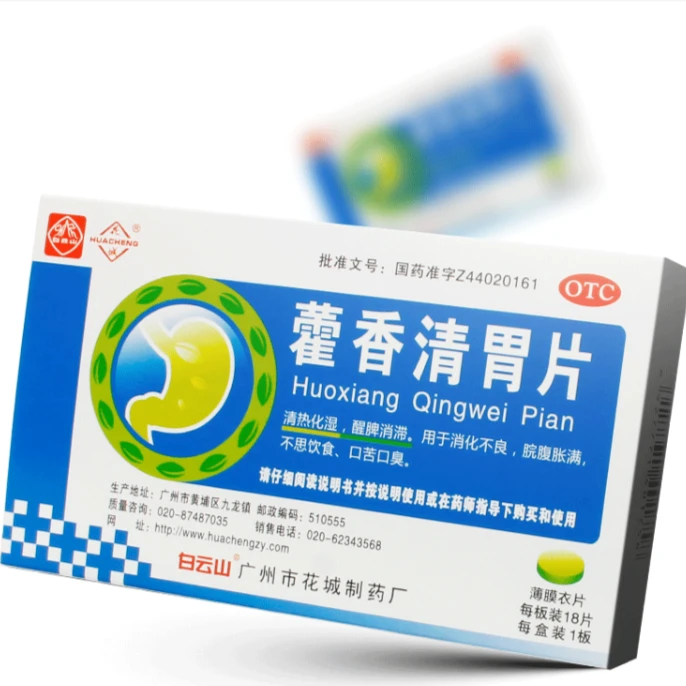 白云山藿香清胃片0.28g*18片口服消化不良腹胀儿童