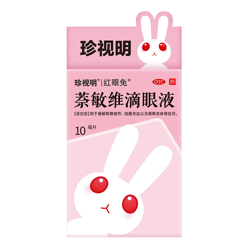 珍视明萘敏维滴眼液10ml