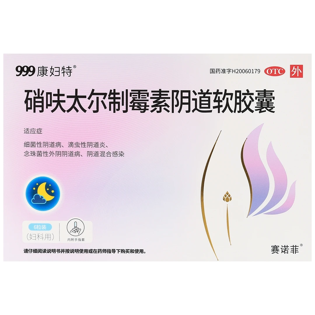 康妇特硝呋太尔制霉素阴道软胶囊6粒