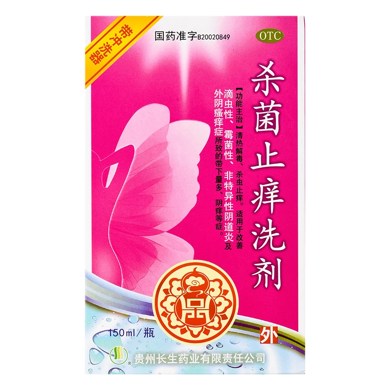 长生药业杀菌止痒洗剂150ml