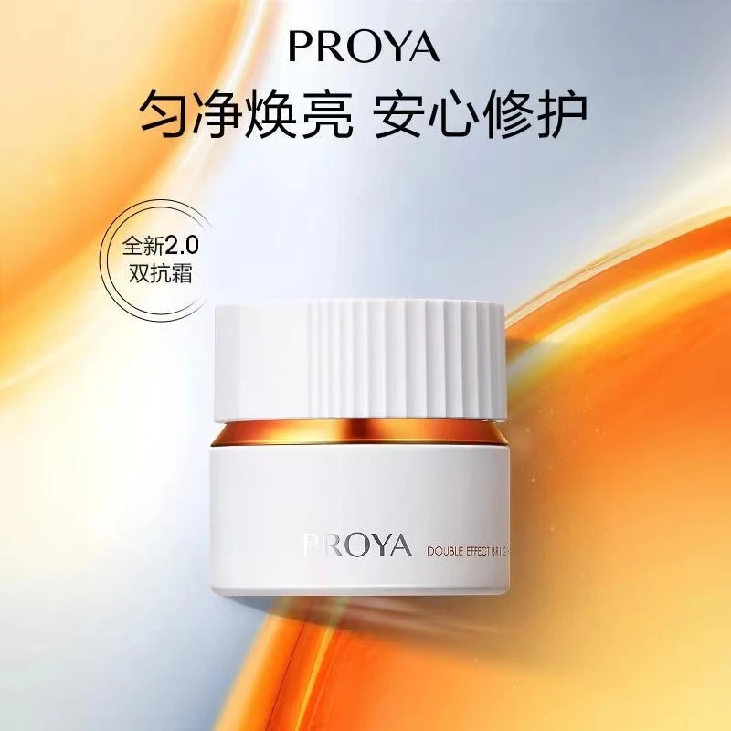 珀莱雅2.0双抗面霜补水保湿焕亮抗糖抗氧化滋润护肤女50g×1瓶