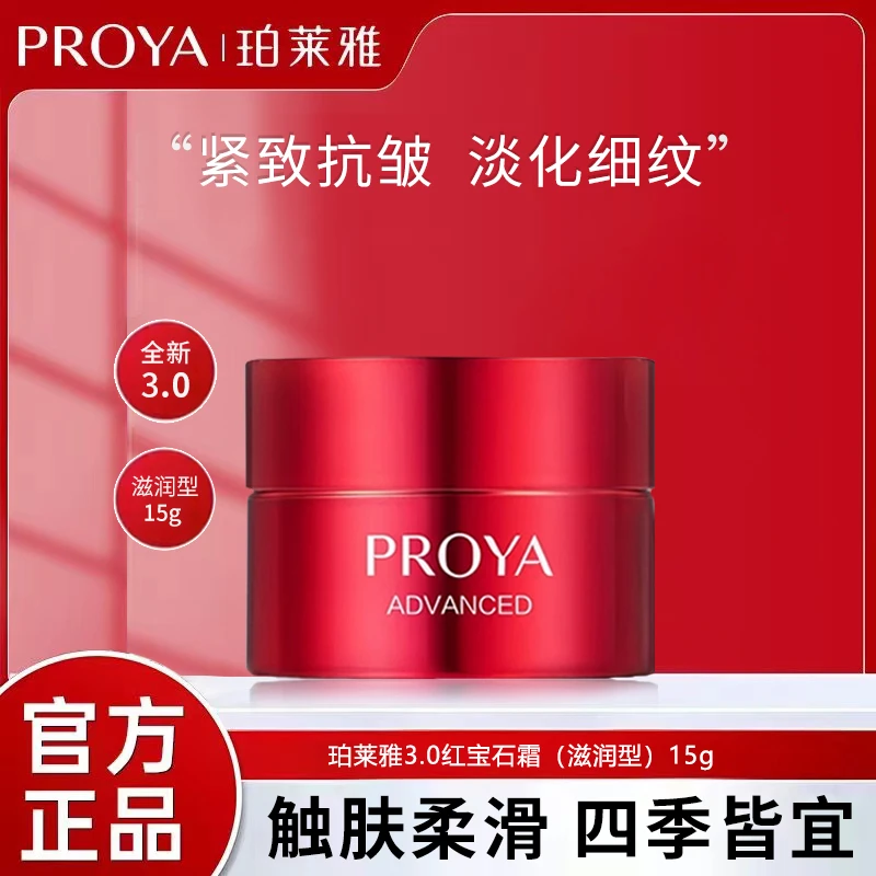 珀莱雅3.0红宝石紧致滋润霜补水保湿紧致滋润护肤淡化细纹15g×1瓶