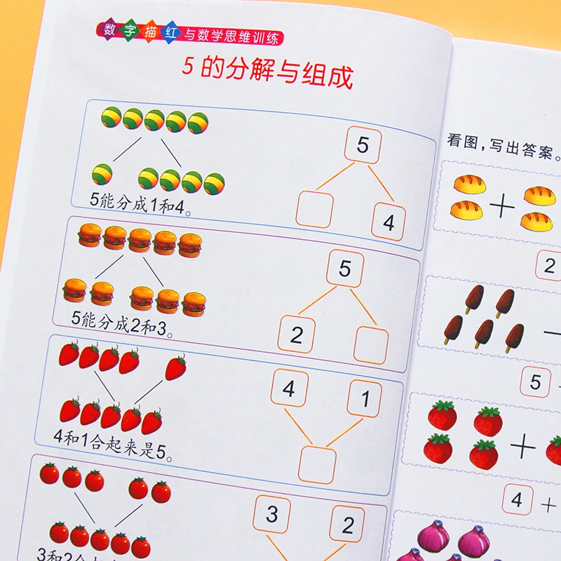 练习2010以内加减法配视频分解与组成幼小衔接一日一练小中大班