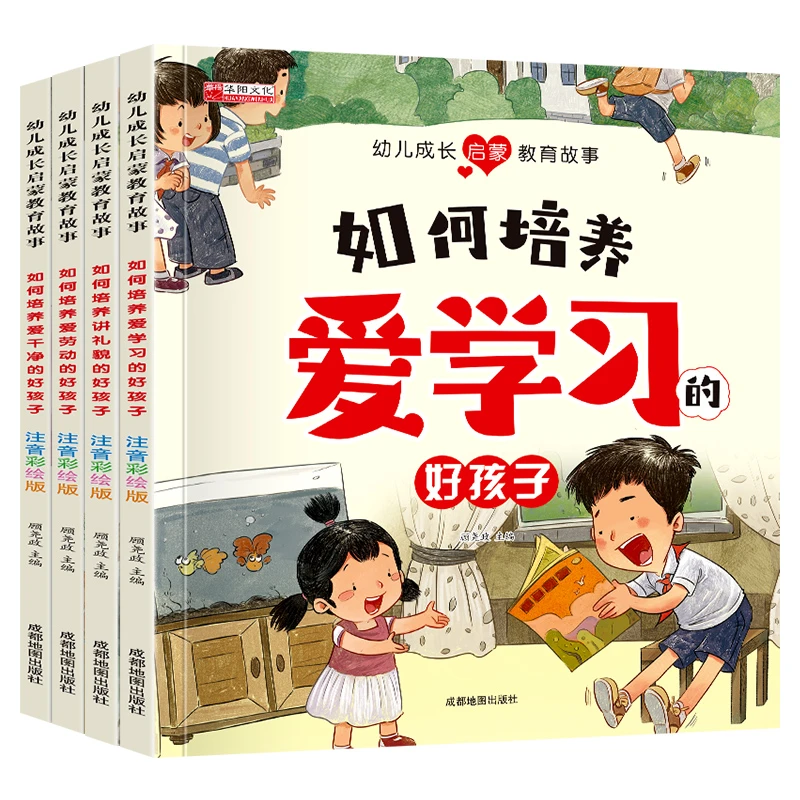 宝宝成长教育绘本3到6岁有声版幼儿园阅读幼儿启蒙早教书睡前故事