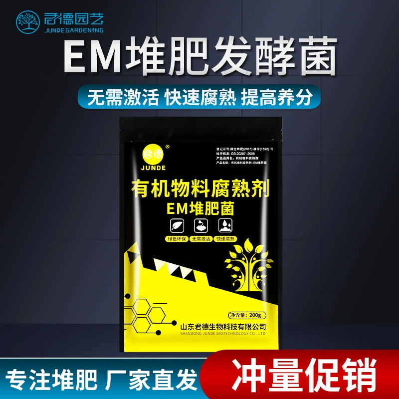 EM堆肥菌菌种提高菌糠EM菌提高剂菌粉堆肥提高菌粉有机肥提高剂