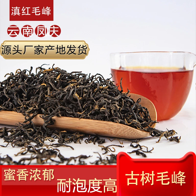 滇红茶古树毛峰-云南高山传统手工制作优选品质古树红茶香气好茶