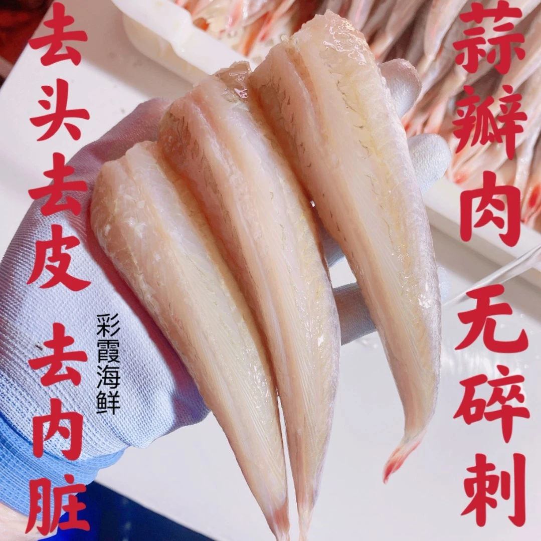 连云港发货 去头去皮去内脏红娘子鱼(免清理)5斤送1斤 坏单包赔