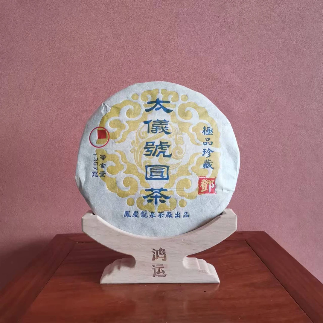 龙泉 | 2006年太仪号圆茶生茶   357克/饼