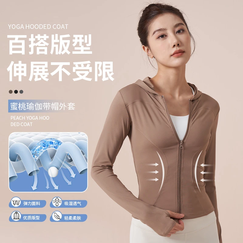 2025新款升级版蜜桃瑜伽戴帽外套运动休闲蜜桃显瘦