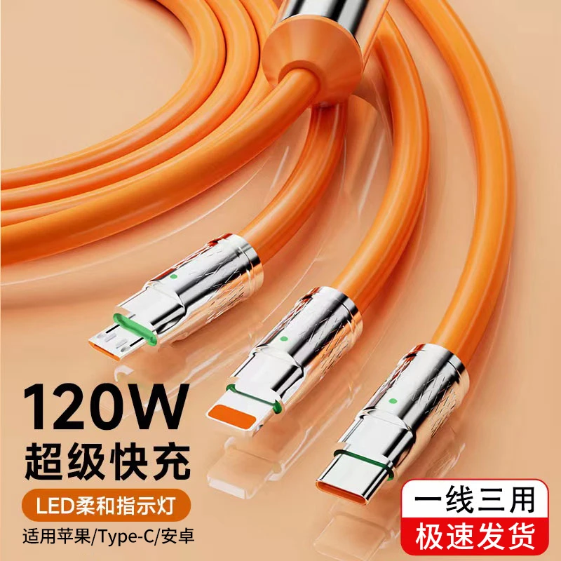 【粉丝福利】加粗三合一兼容120W超级快充数据线适用苹果华为安卓用