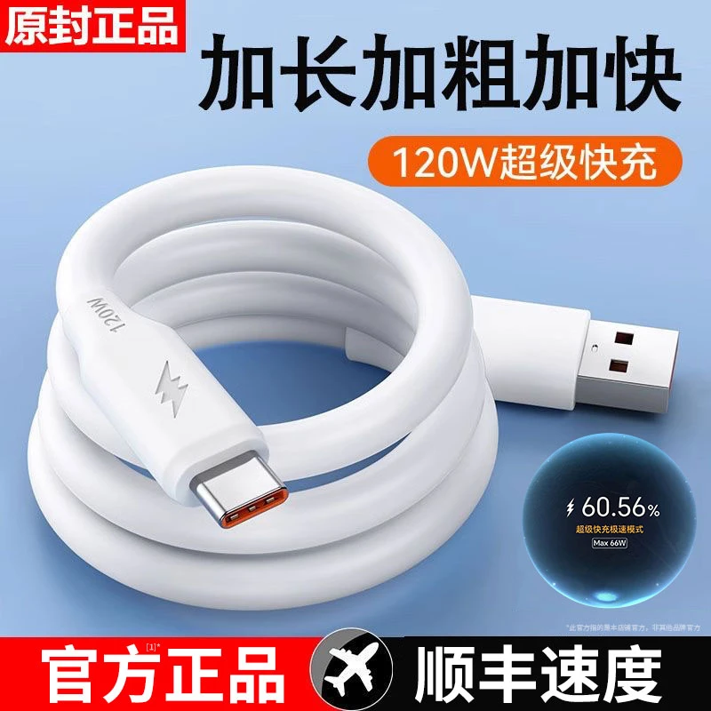 【官方正品】120W加粗快充数据线适用VIVO小米华为充电线超级快充