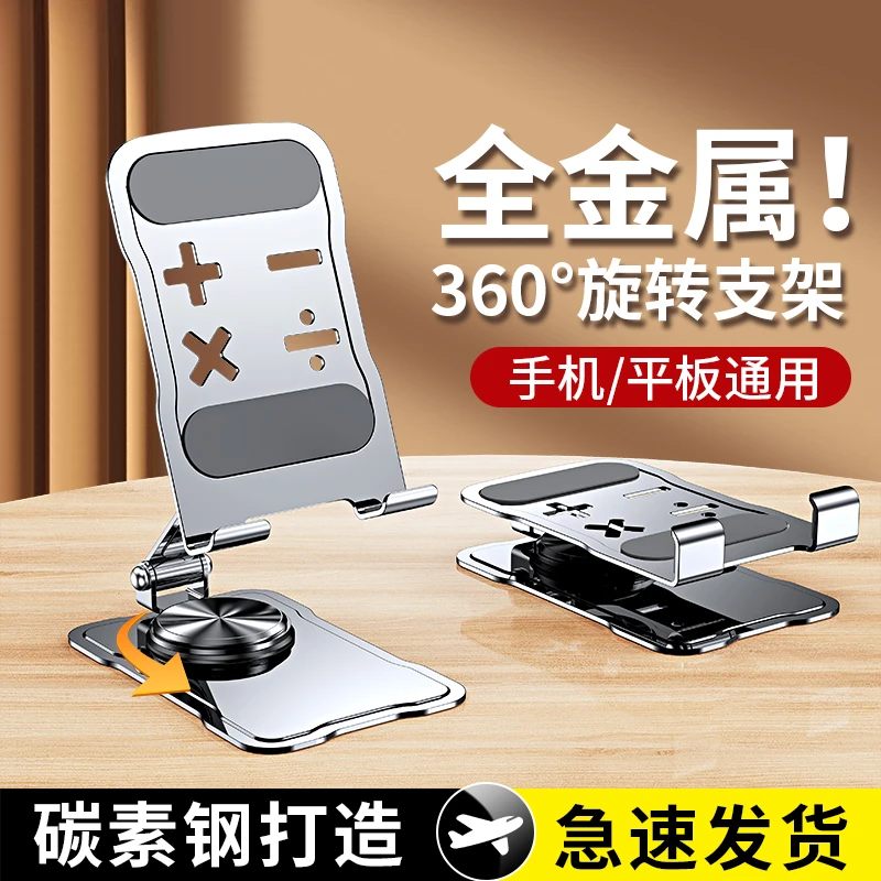 【全金属旋转支架】桌面懒人手机平板支架多功能固定手机折叠支撑架