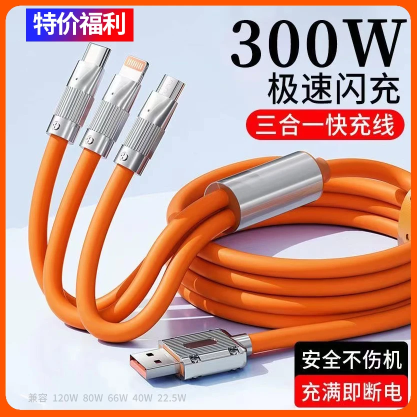 加粗300W闪充数据线快充充电头适用苹果华为VIVO小米快充充电线6A