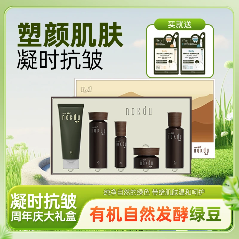 Coreana/高丽雅娜绿豆塑颜凝时抗皱水乳精华霜礼盒