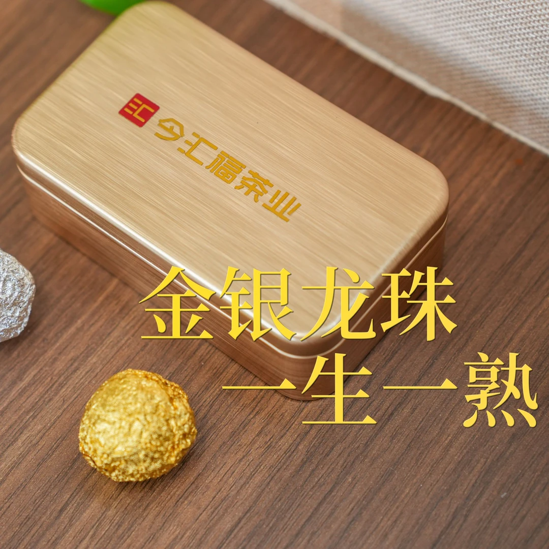 1金银龙珠组合装 普洱茶 龙珠生茶 熟茶