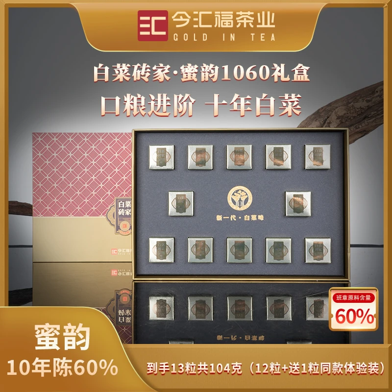 蜜韵10年陈60%班章大白菜（礼盒）今汇福白菜砖家（送1粒同款体验装）