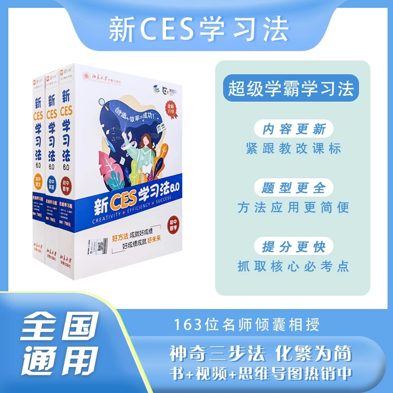 新CES学习法初中版  初中小四门  母题  文言文  语法